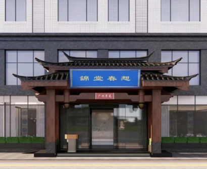 花都锦堂春想